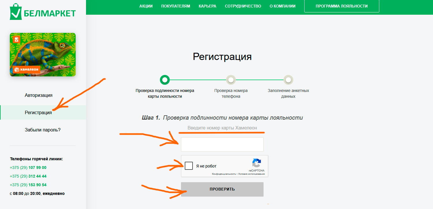 bel market by регистрация карта хамелеон