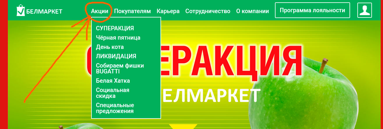 акции белмаркет