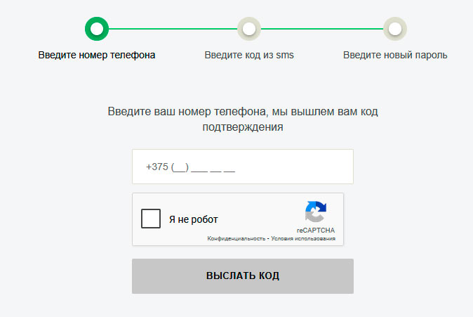 Восстановление пароля к ЛК Белмаркет